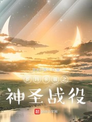 ���꿨��֮��ʥս��