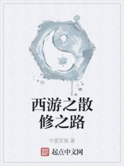 ����֮ɢ��֮·