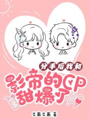 ���ֺ��Һ�Ӱ�۵�CP����