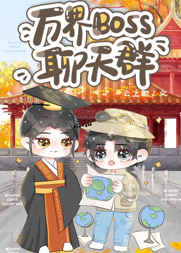 ���BOSS����Ⱥ