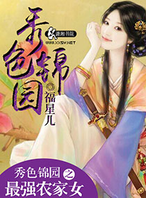 ��ɫ��԰֮��ǿũ��Ů