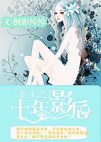 ����֮ʮ��Ӱ��