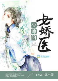 ��˧��Ů��ҽ