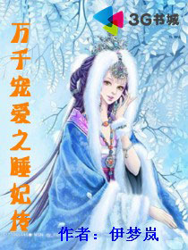 ��ǧ�谮֮˯����