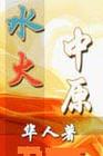 ˮ����ԭ