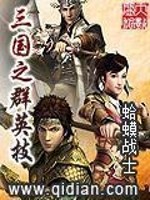 ����֮ȺӢ��