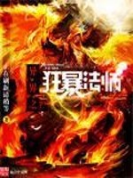 ���֮�񱩷�ʦ