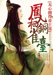 ����ӵ�õ����裺����ͭȸ̨