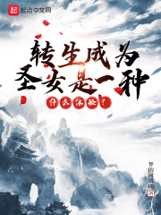 ת����ΪʥŮ��һ��ʲô���飿