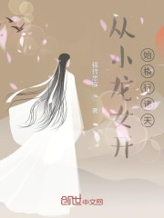 ��С��Ů��ʼ��������